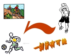 思想品德：21《我能行》课件1(人教新课标七年级下)