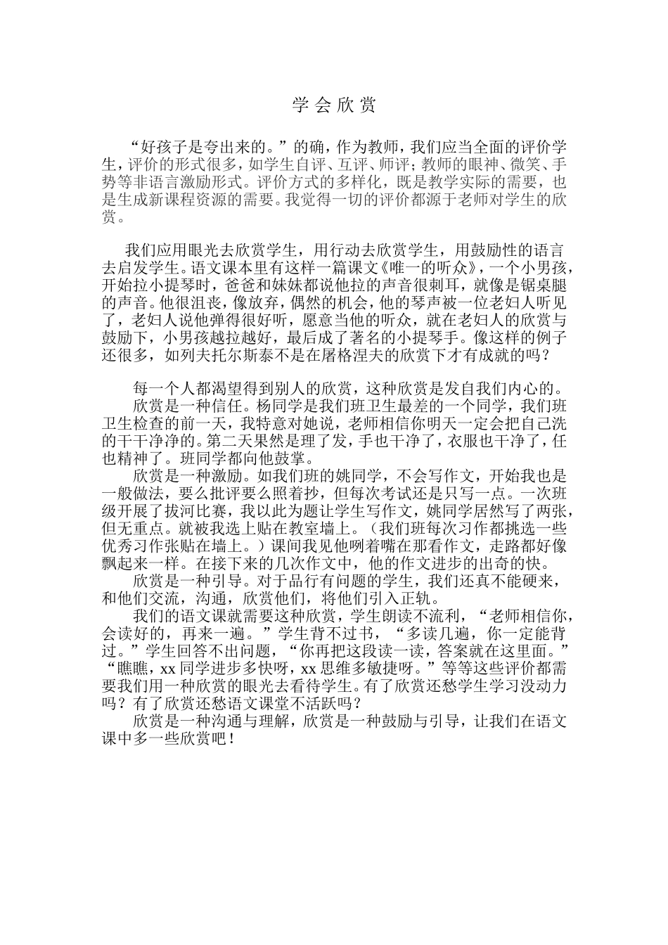 欣赏也是一种评价_第1页