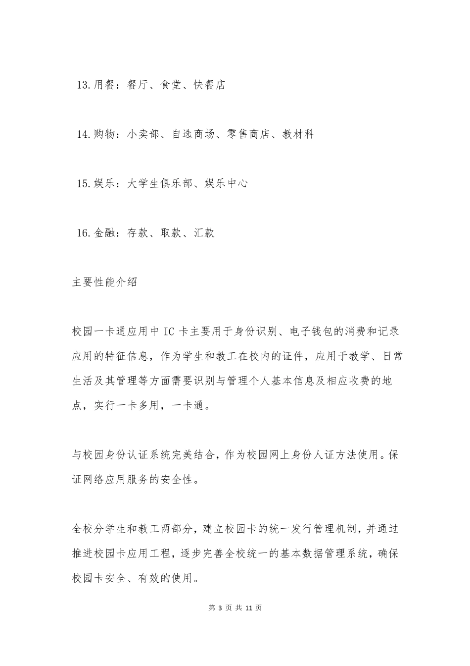 益来校园一卡通解决方案_第3页