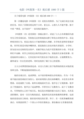 电影叫我第一名观后感1000字3篇