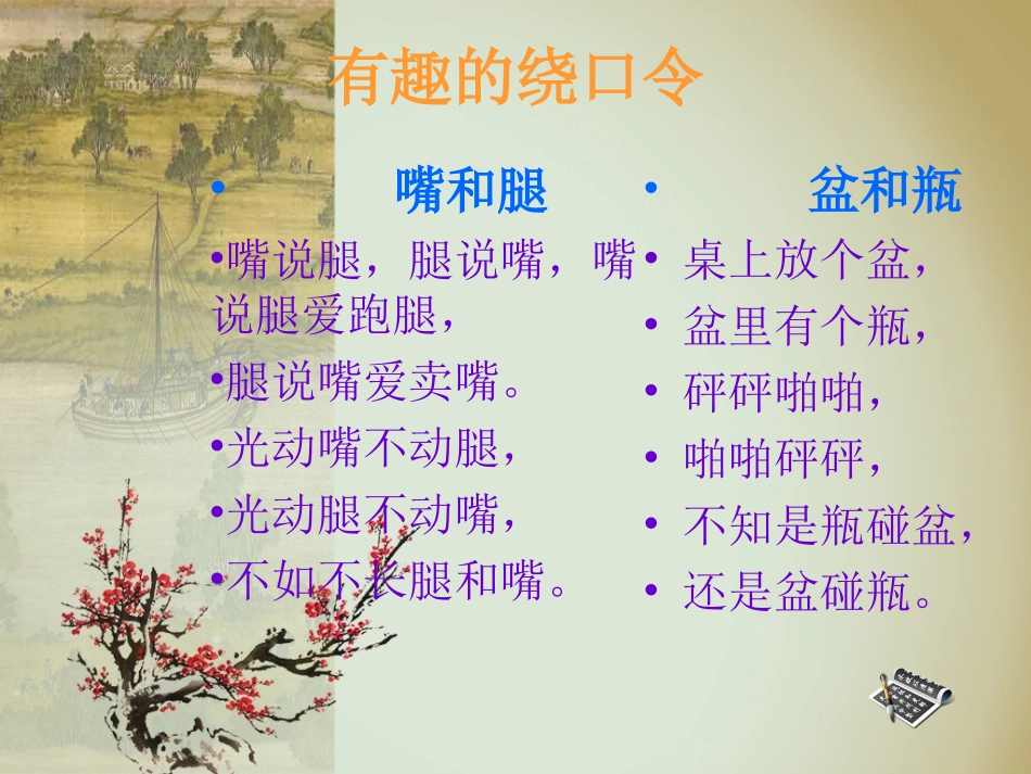 小学主题班会课件快乐读书_第2页