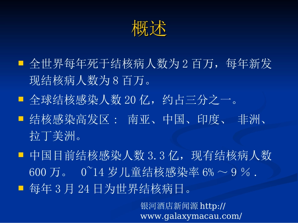 儿童肺部结核病影像学表现PPT_第2页