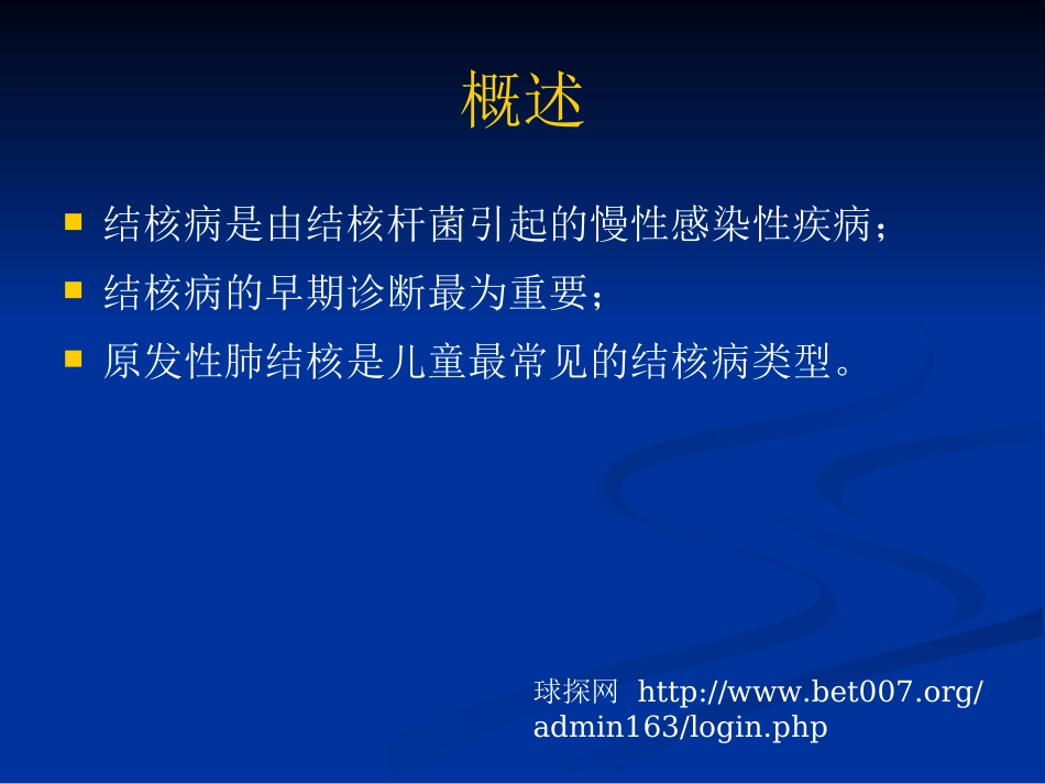 儿童肺部结核病影像学表现PPT_第3页
