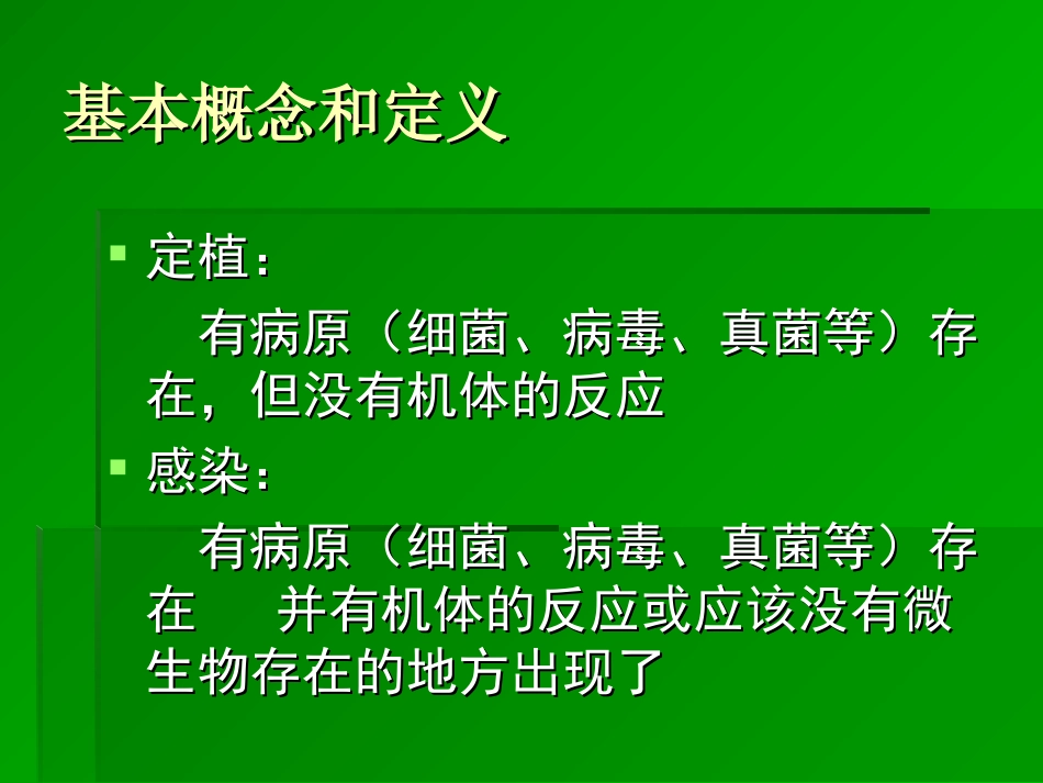 儿童脓毒症与感染性休克讲诉_第2页