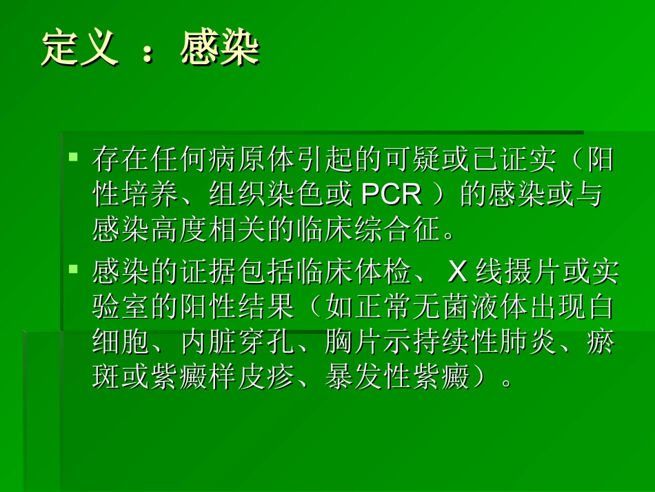 儿童脓毒症与感染性休克讲诉_第3页