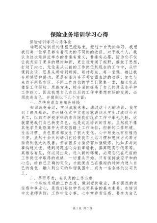 保险业务培训学习心得