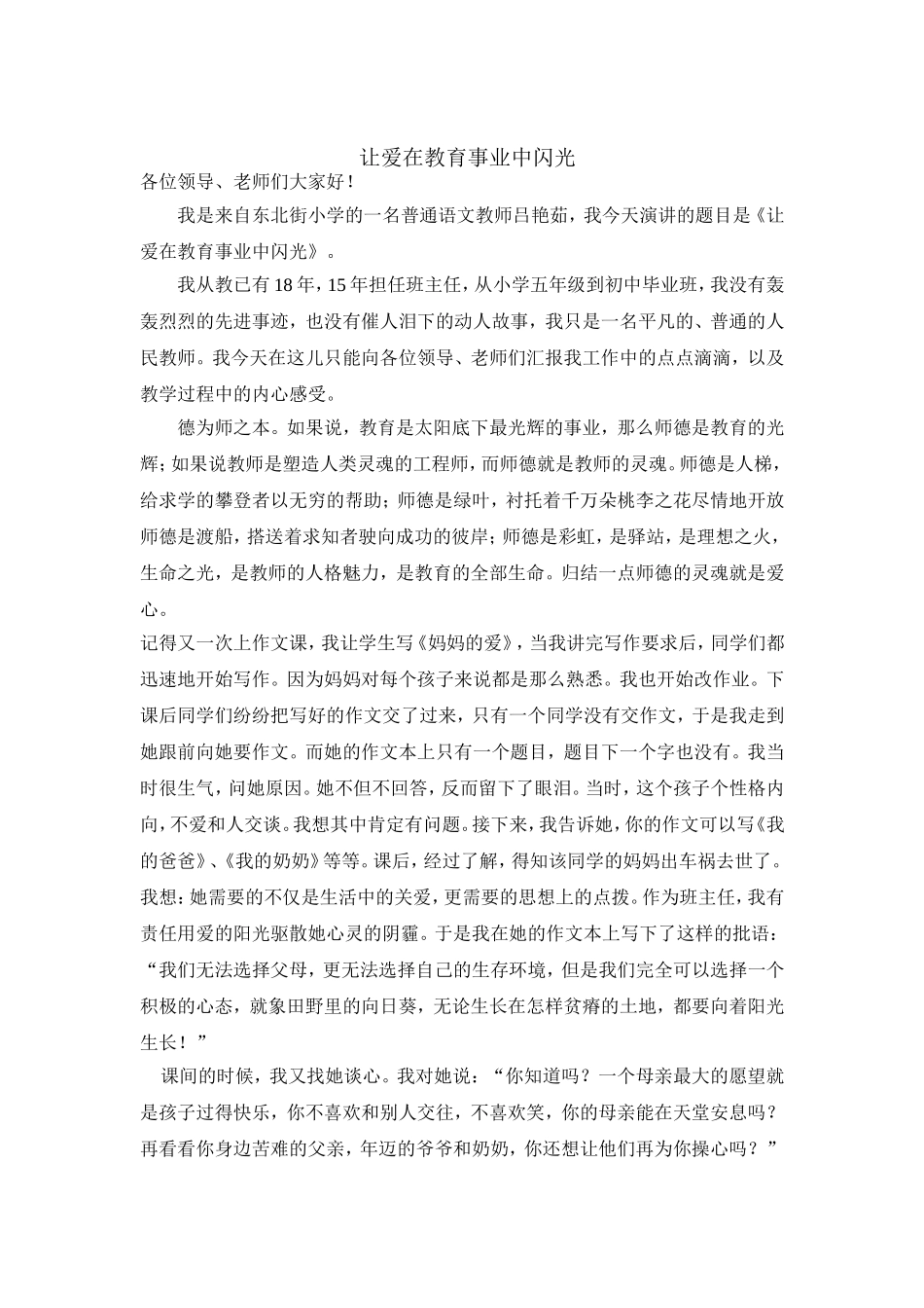 师德演讲稿吕艳茹_第1页
