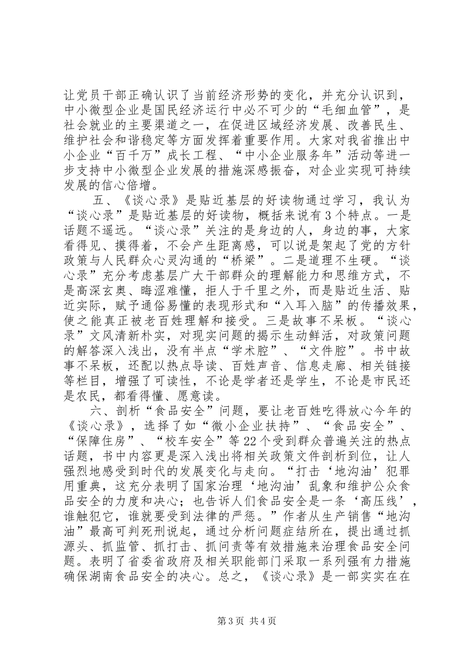 《热点话题谈心录20XX年》心得体会_第3页
