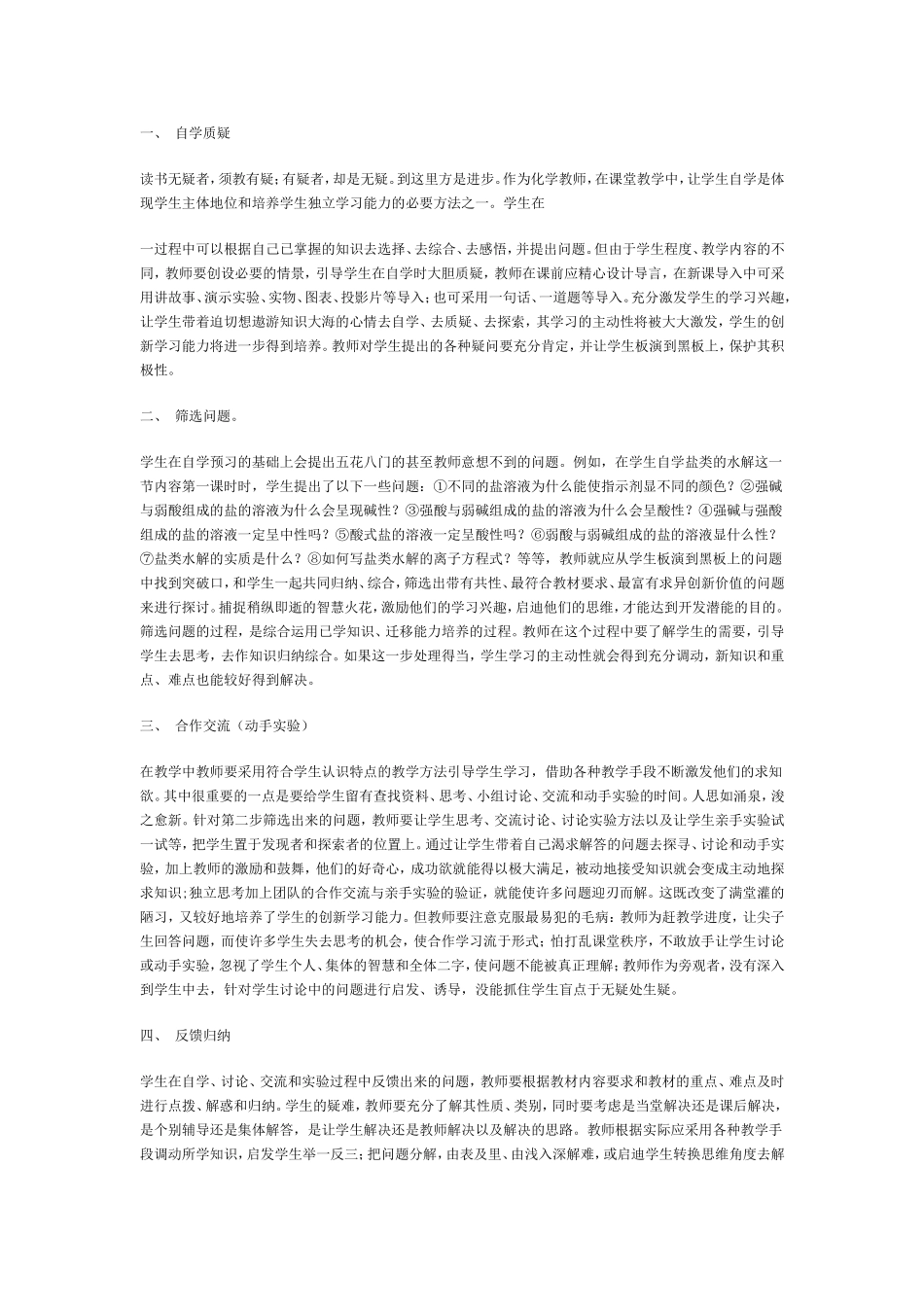 五步教学法材料_第1页