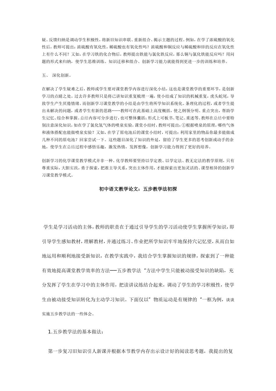 五步教学法材料_第2页