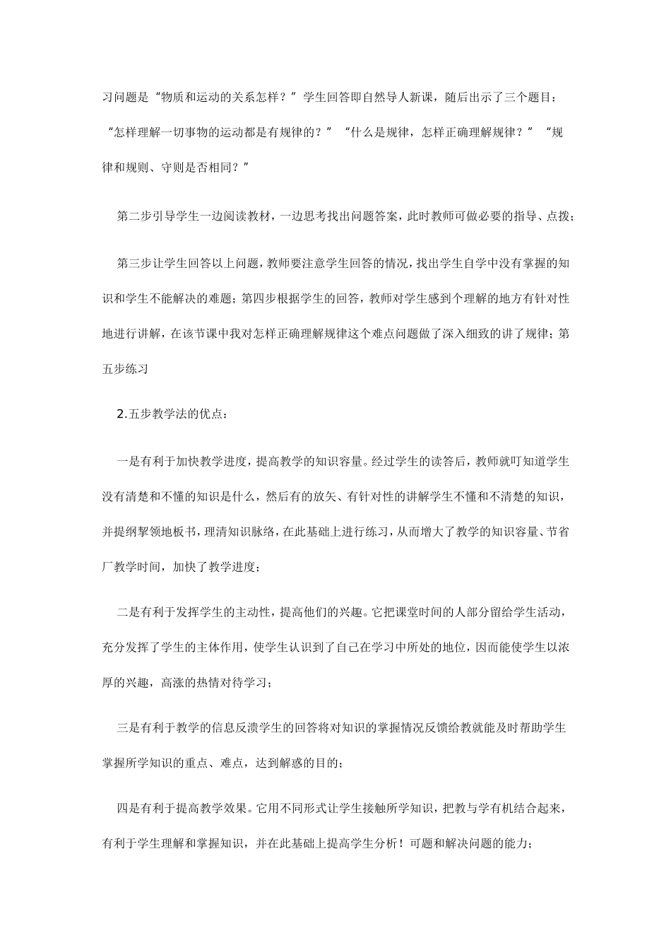 五步教学法材料_第3页