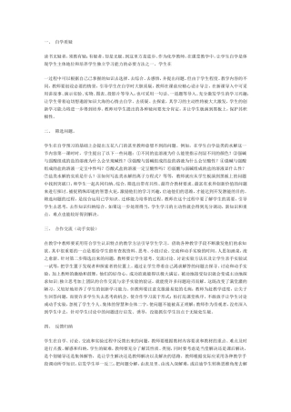 五步教学法材料