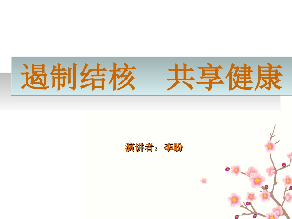 儿童结核病.ppt_第1页