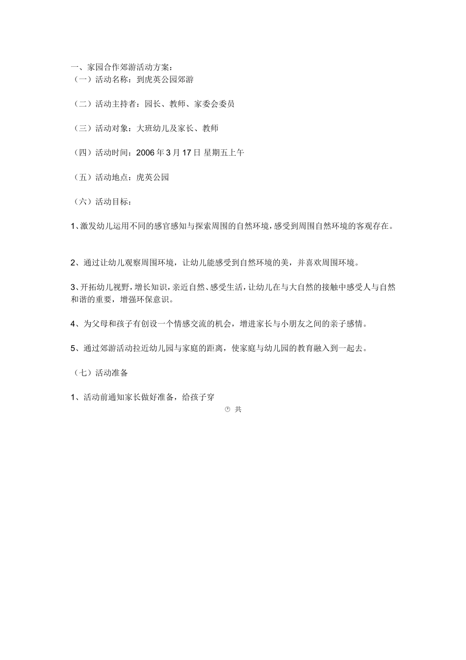 幼儿园家园合作方案_第1页