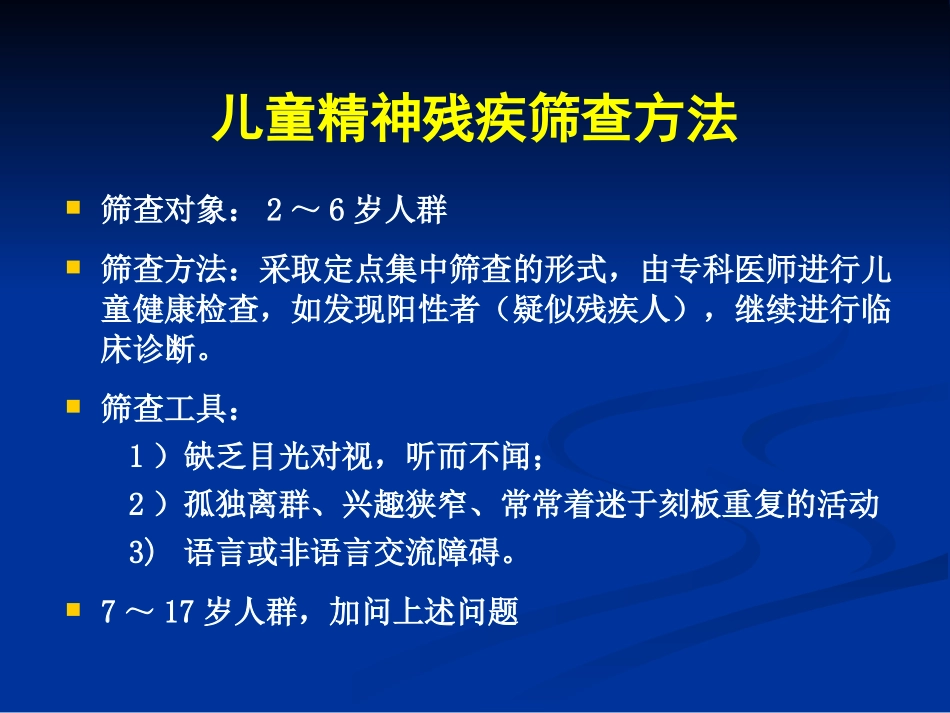 儿童精神残疾评定_第2页