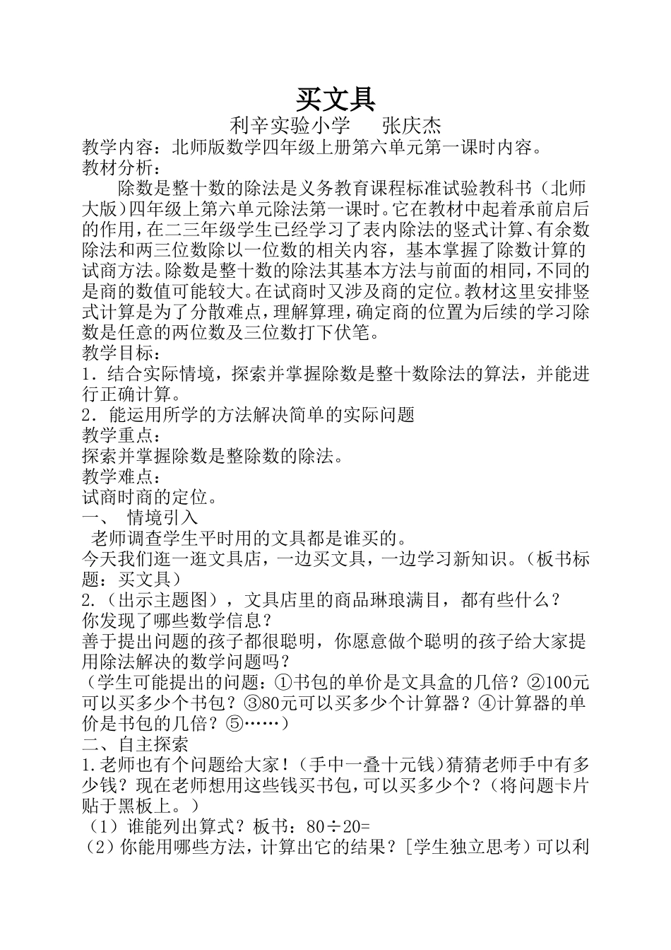 《买文具》。_第1页