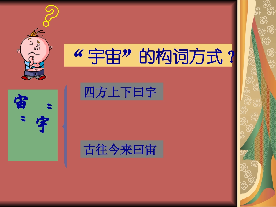 宇宙里有些什么_第2页