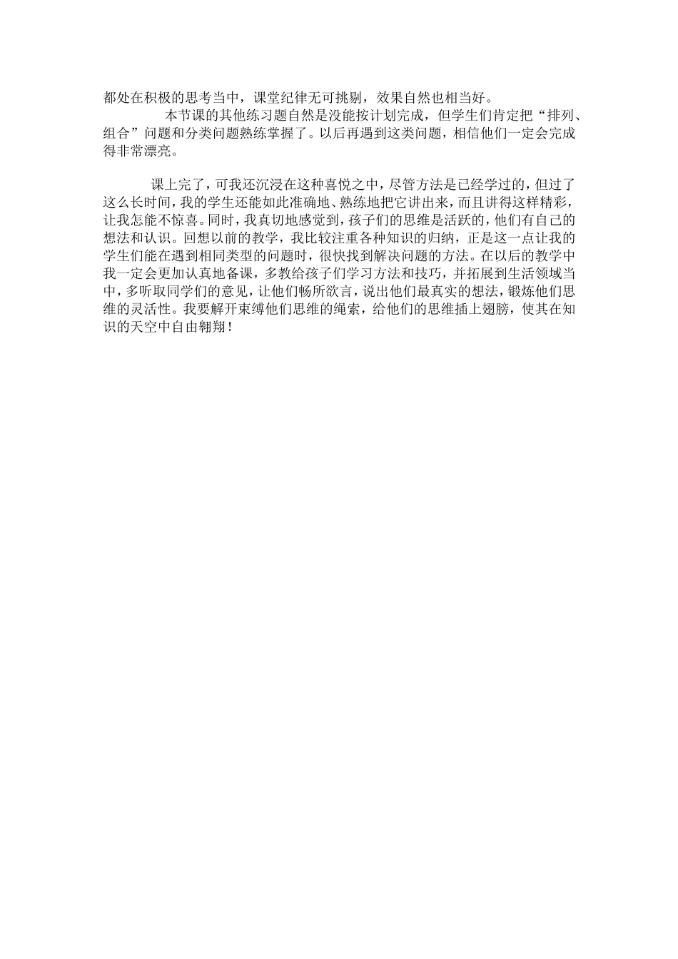 让思维插上翅膀_第2页