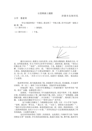 让思维插上翅膀