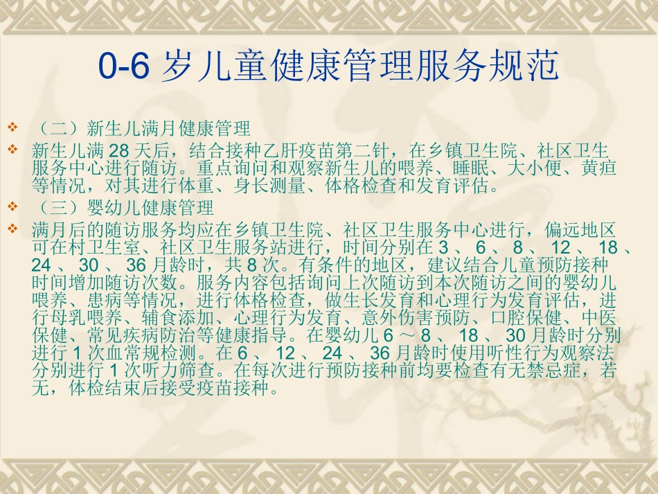 儿童系统管理1_第3页