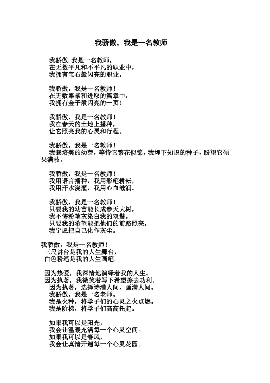 我骄傲_我是一名教师_第1页