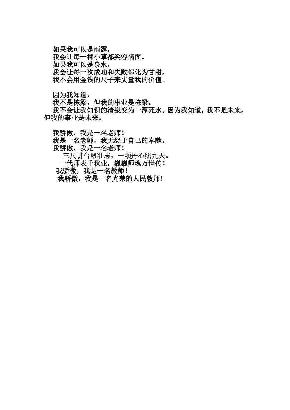 我骄傲_我是一名教师_第2页