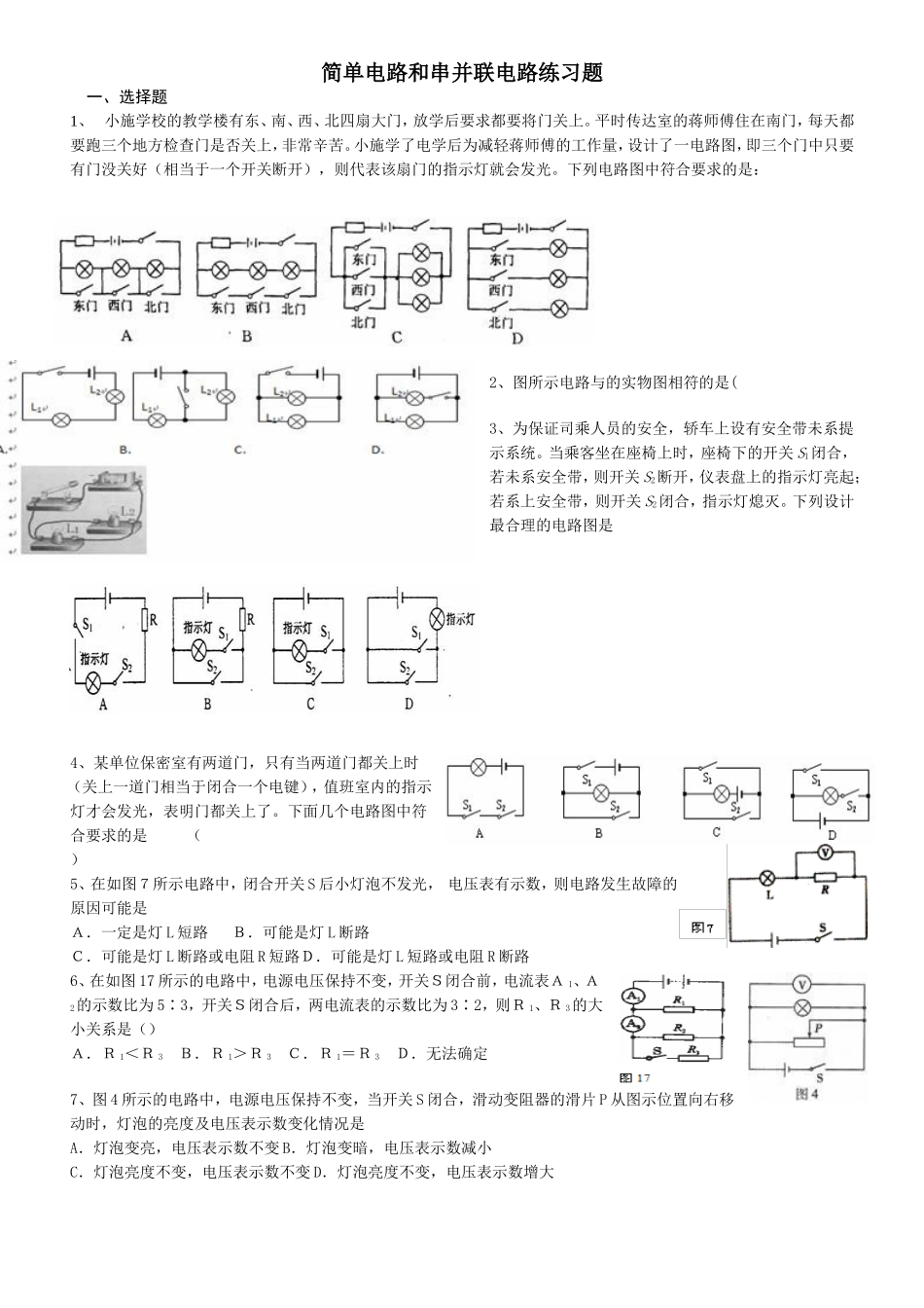 简单电路练习题_第1页