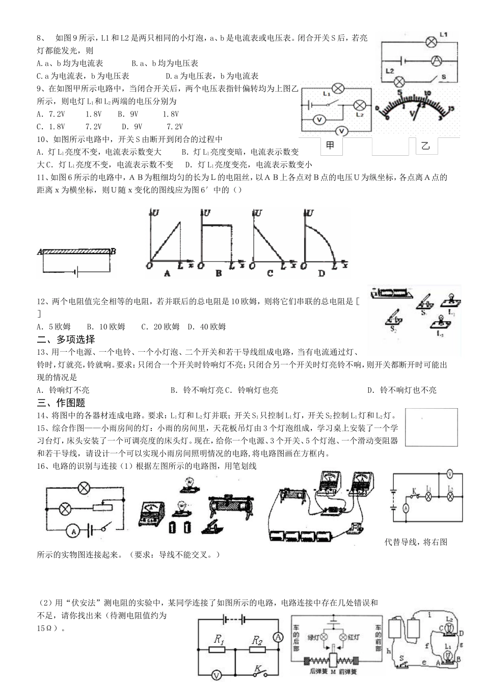 简单电路练习题_第2页