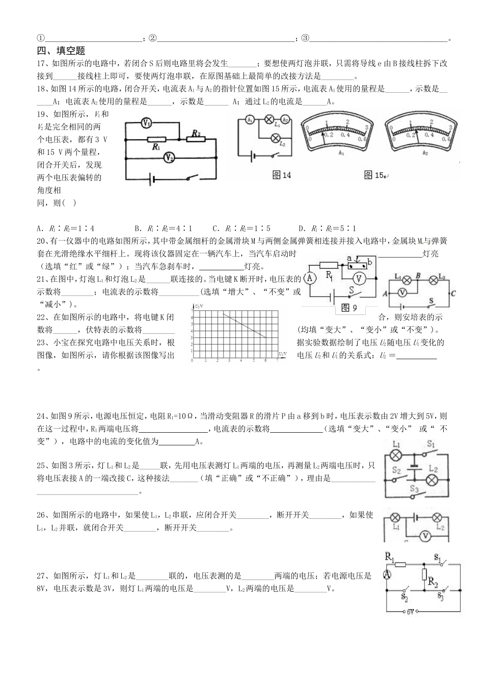 简单电路练习题_第3页