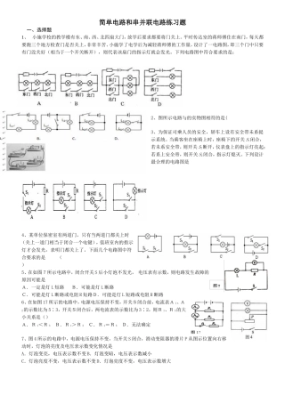简单电路练习题
