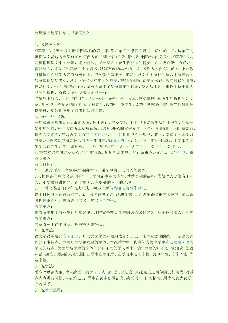 落花生说课稿_第1页