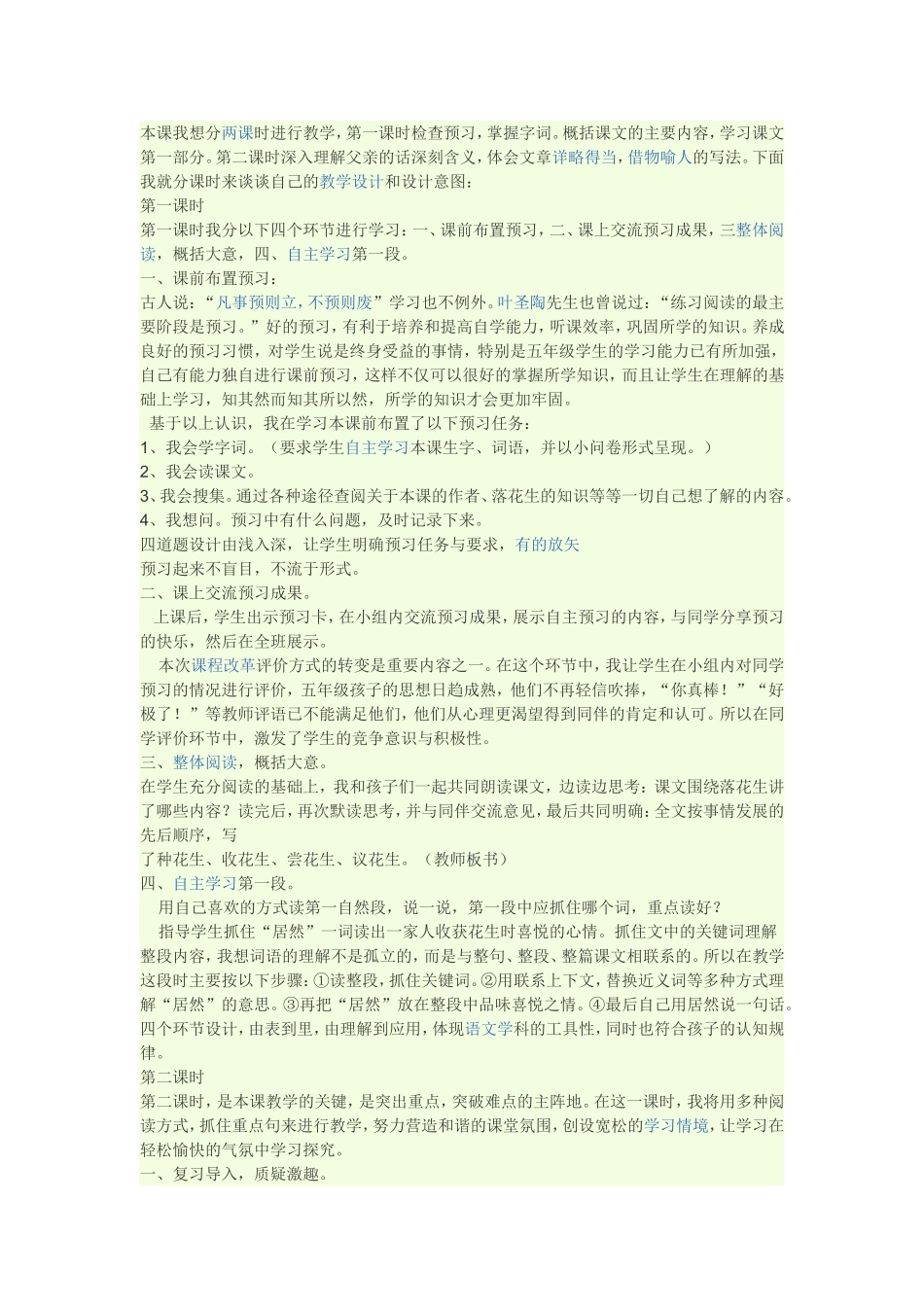 落花生说课稿_第2页