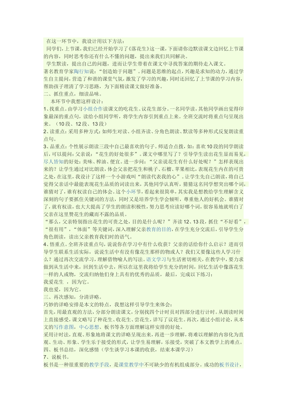 落花生说课稿_第3页