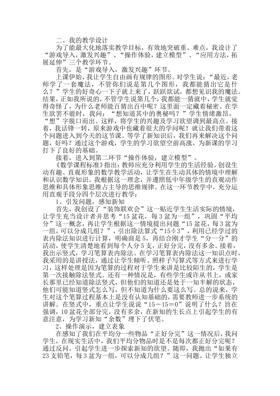 有余数的除法说课_第2页