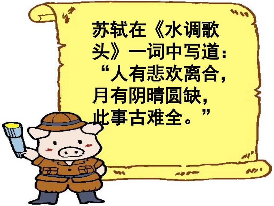 生活中的风风雨雨 (2)_第2页