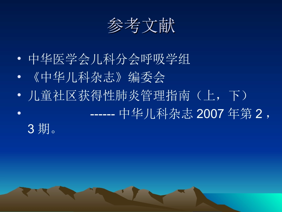 儿童社区获得性肺炎(上)_第2页