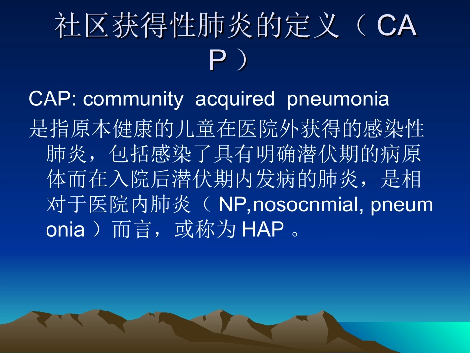 儿童社区获得性肺炎(上)_第3页