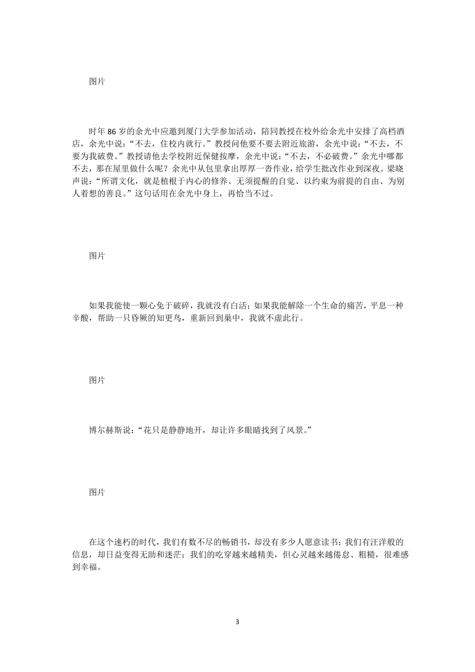 2021读者金句_第3页