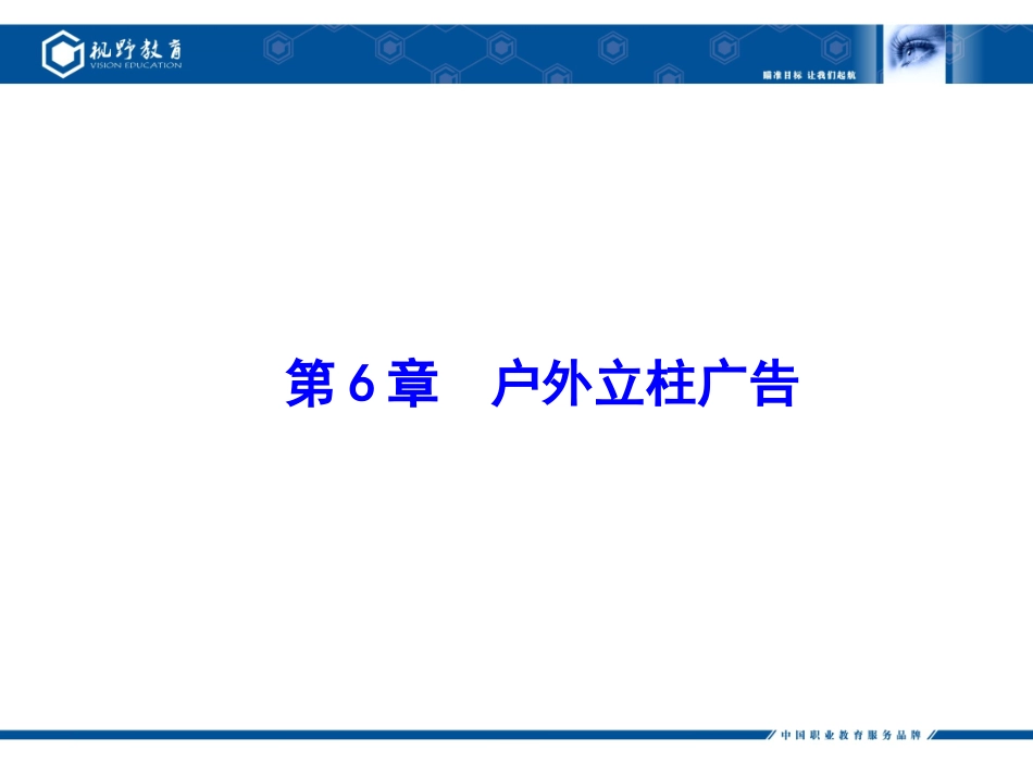户外广告创意设计第六章_第2页