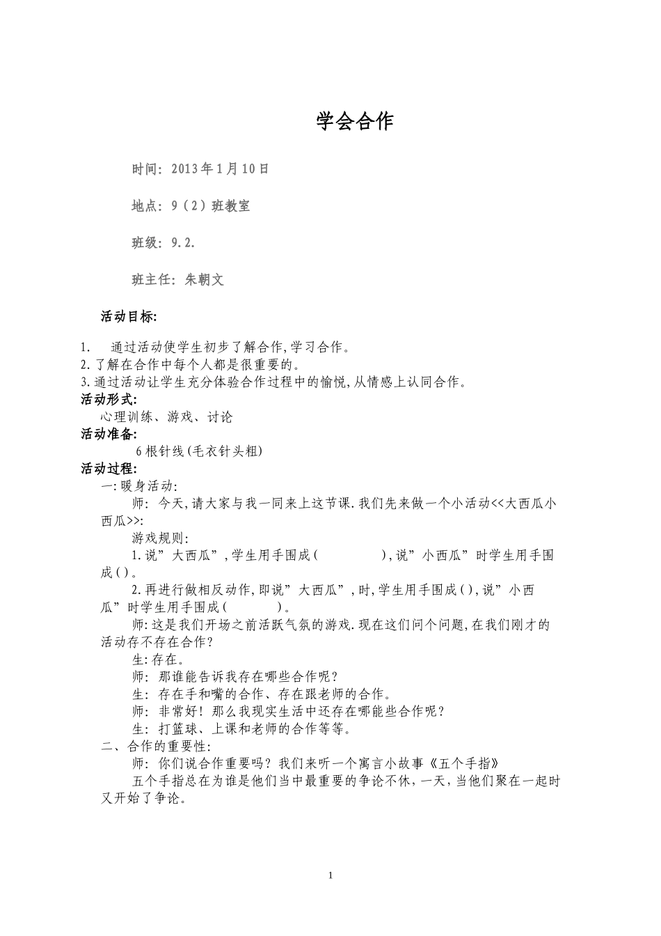 心理健康活动课_第1页