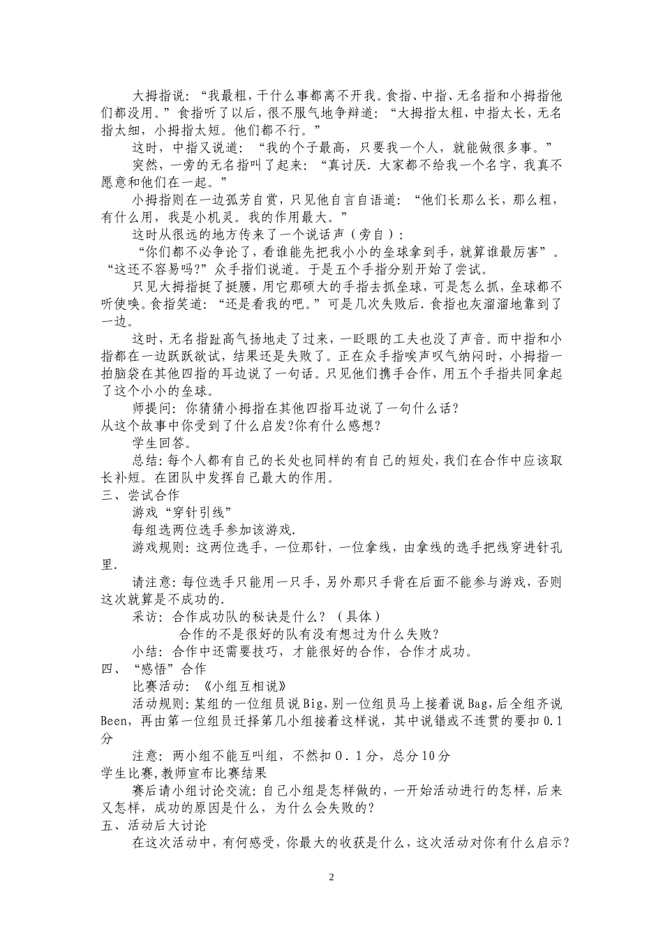 心理健康活动课_第2页