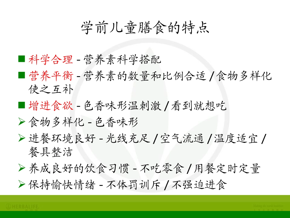 儿童的合理膳食_第2页