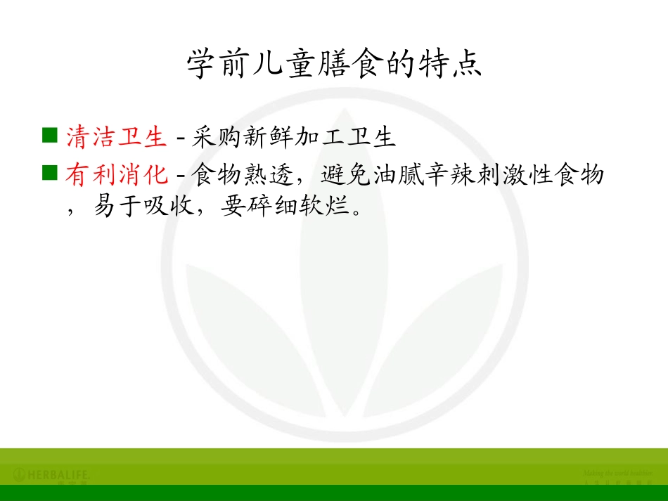 儿童的合理膳食_第3页