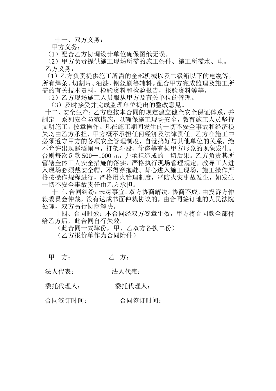 钢构玻璃雨棚制作安装合同_第2页