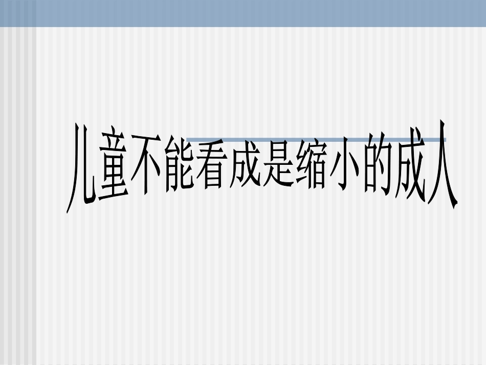 儿童皮肤病的诊疗特点2009.9.4_第3页