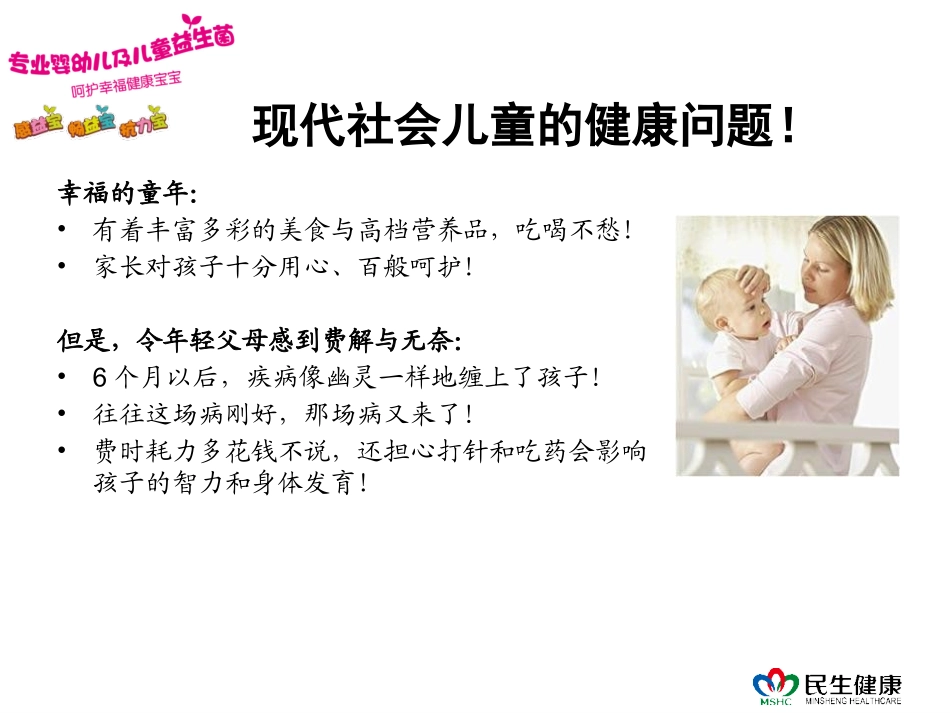 儿童益生菌介绍_第2页