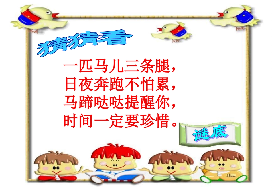 一年级下《认识时间》_第2页