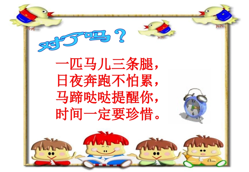 一年级下《认识时间》_第3页