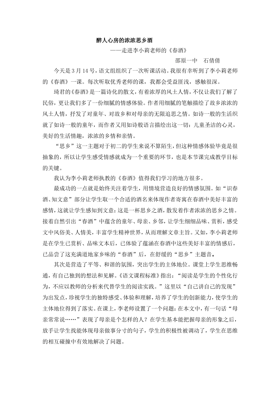 春酒评课稿文档_第1页