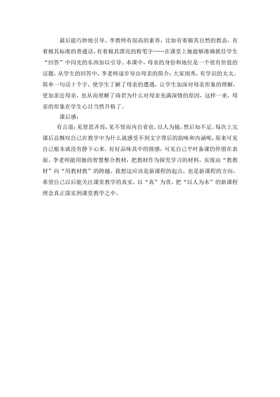春酒评课稿文档_第2页